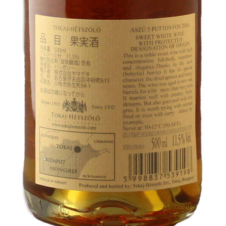 tokaji aszu2016 ワイン